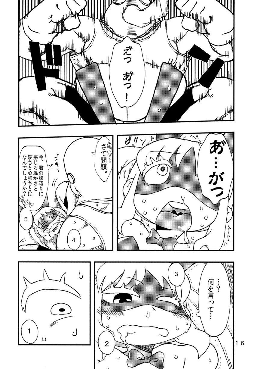 ししがる Page.15