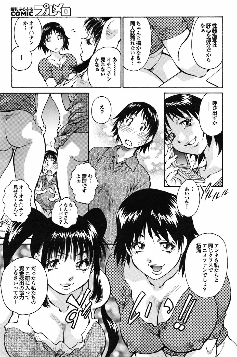 COMIC プルメロ 2009年6月号 Vol.30 Page.139