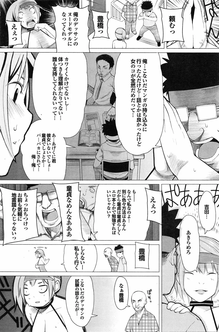 COMIC プルメロ 2009年6月号 Vol.30 Page.156