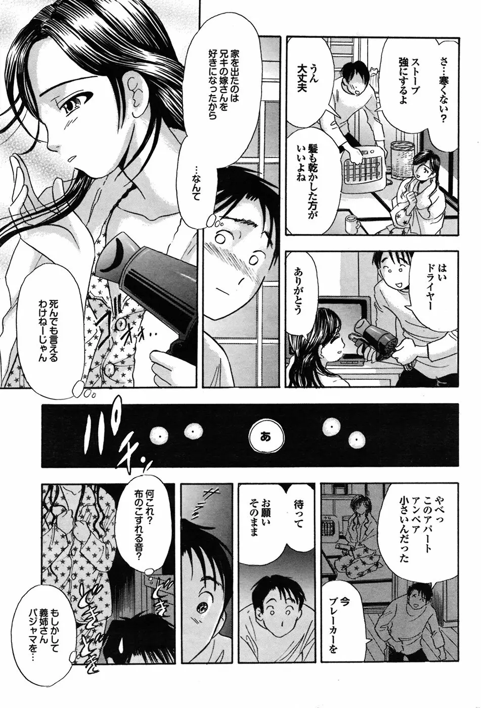 COMIC プルメロ 2009年6月号 Vol.30 Page.189