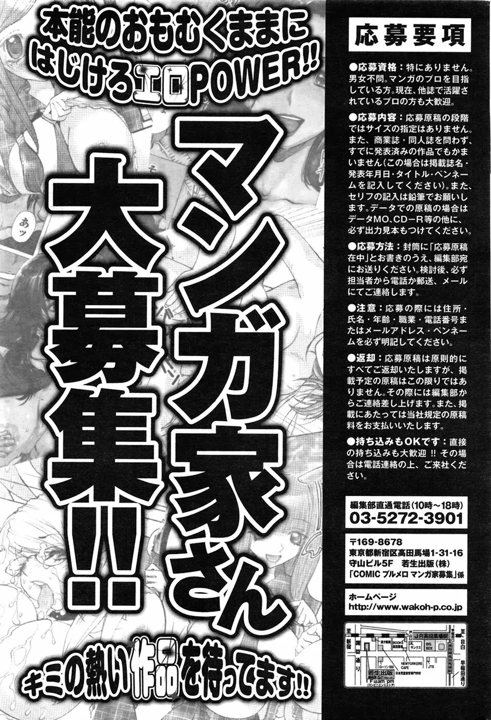 COMIC プルメロ 2009年6月号 Vol.30 Page.203