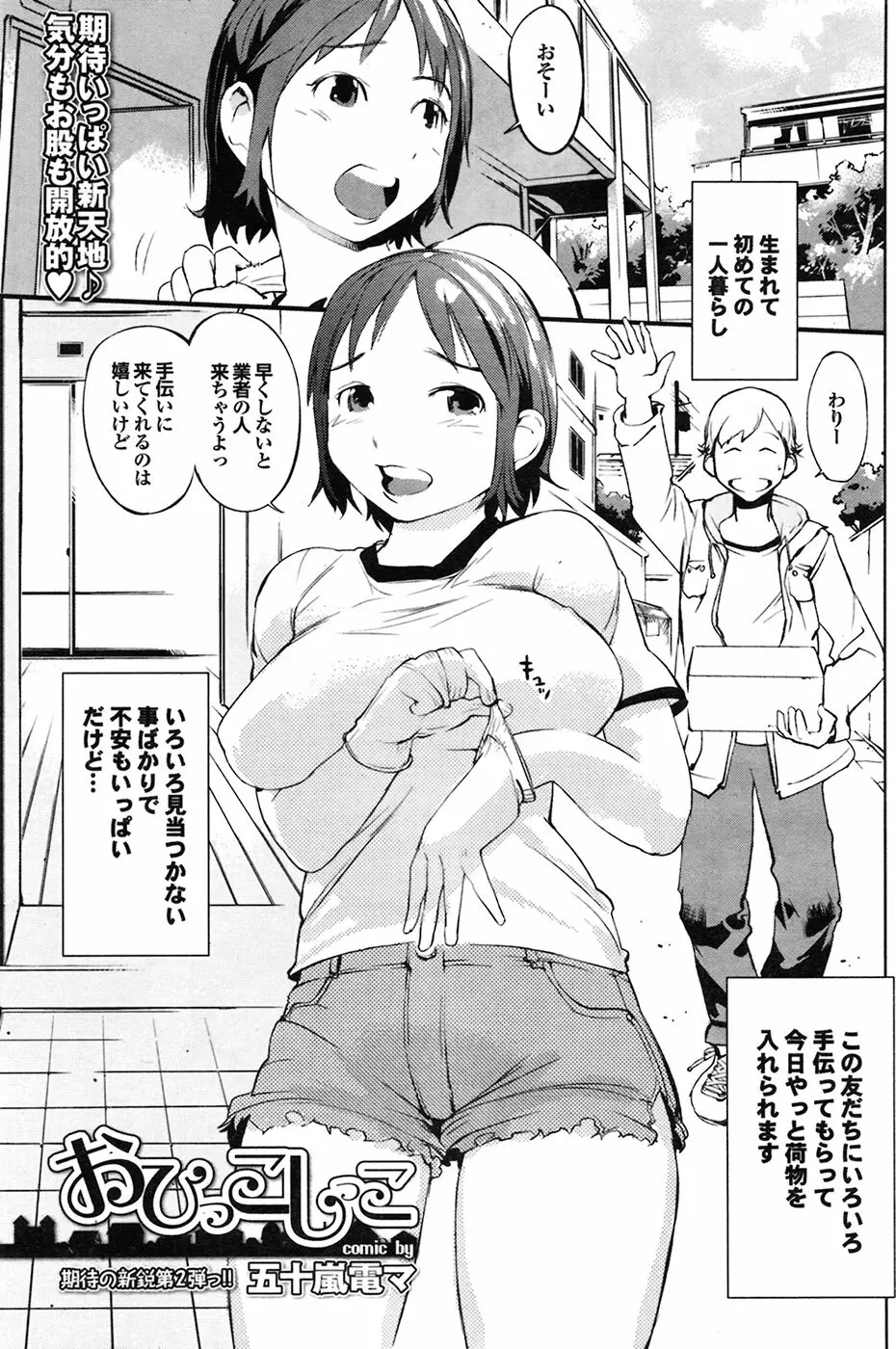 COMIC プルメロ 2009年6月号 Vol.30 Page.51