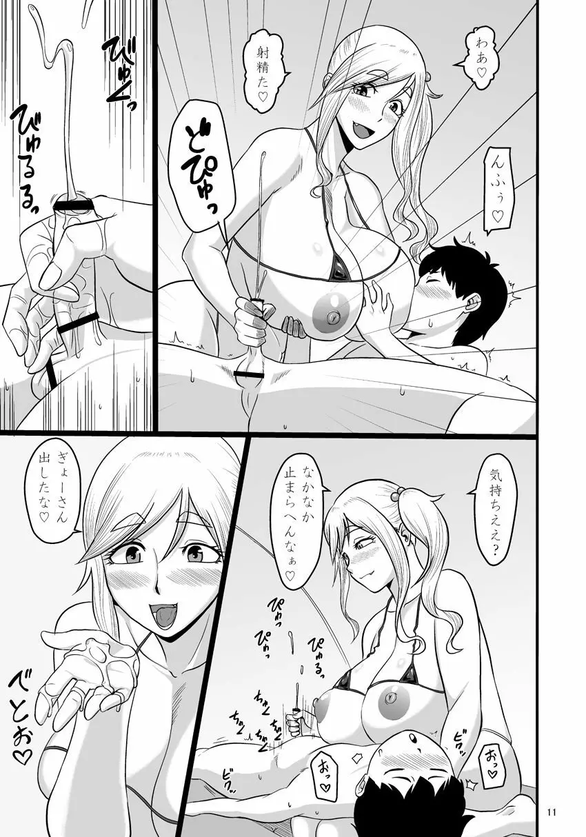 ビッチとエッチなキャンプしよ! Page.10