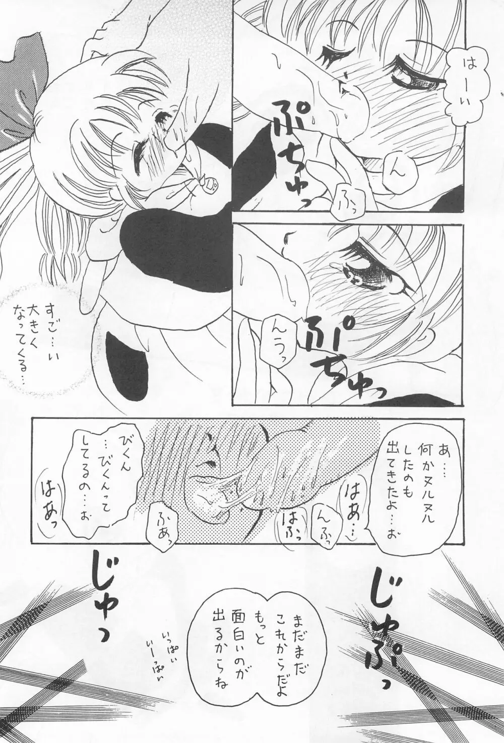 ポムポムポプリ Page.16