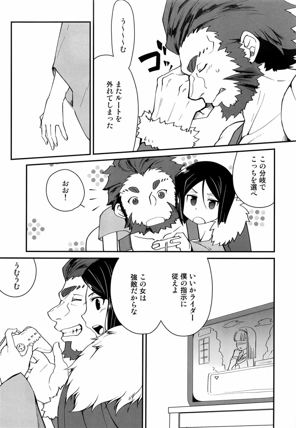 王様におねがいっ Page.12