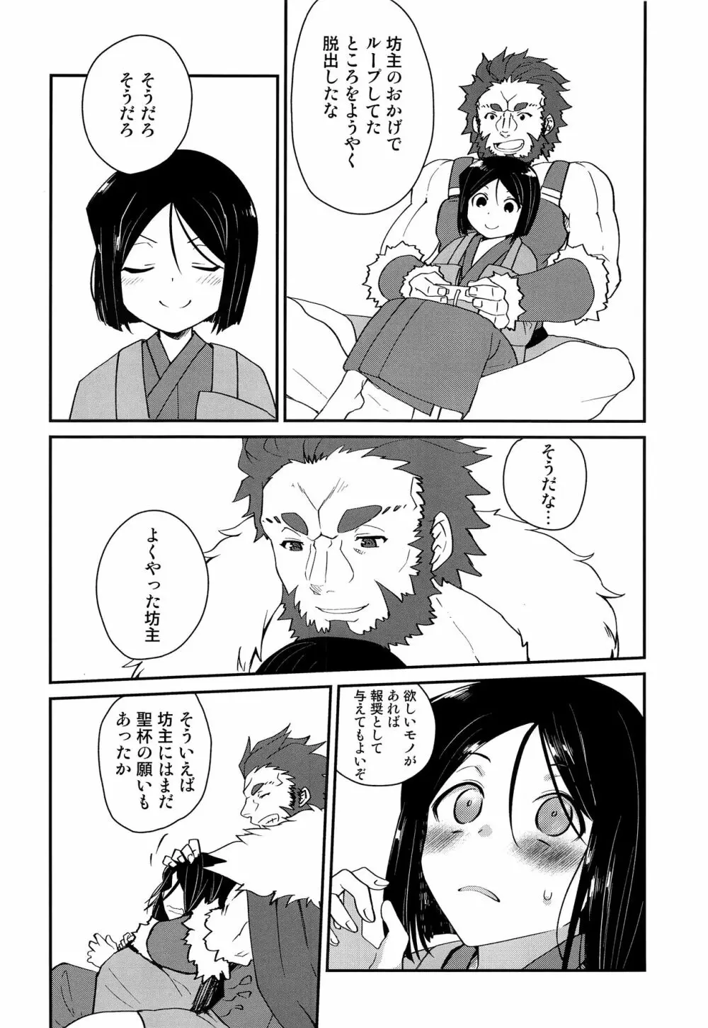 王様におねがいっ Page.13