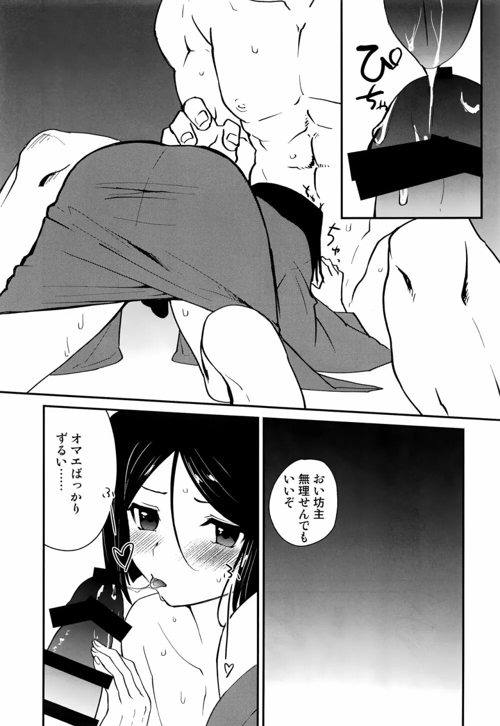 王様におねがいっ Page.18