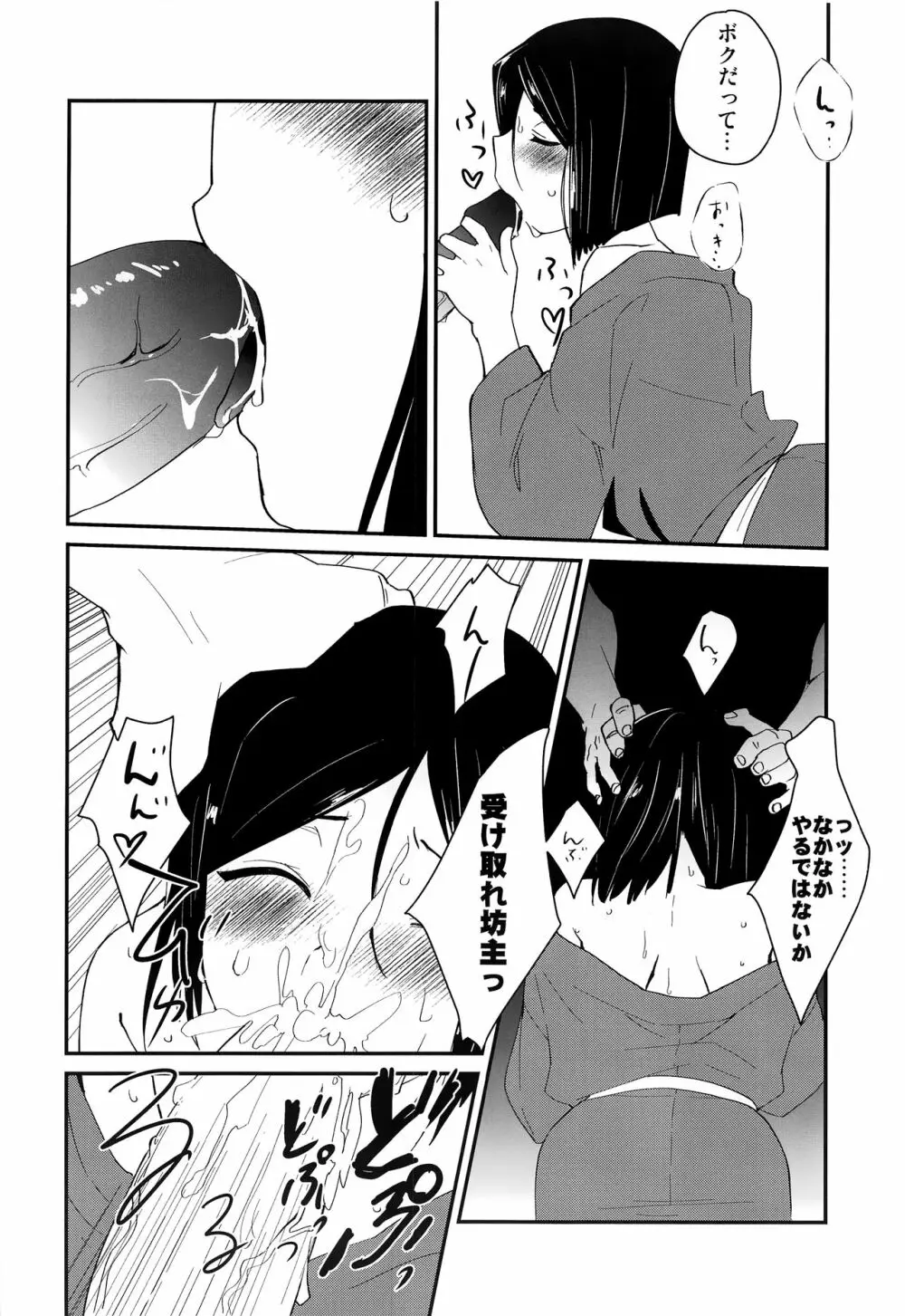 王様におねがいっ Page.19