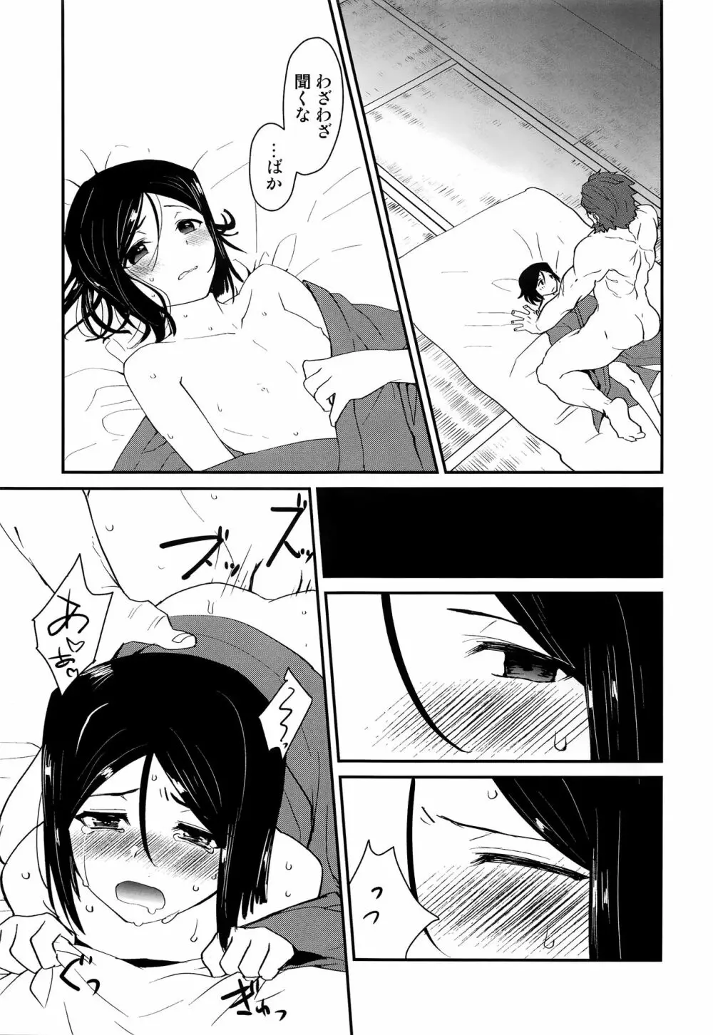 王様におねがいっ Page.22