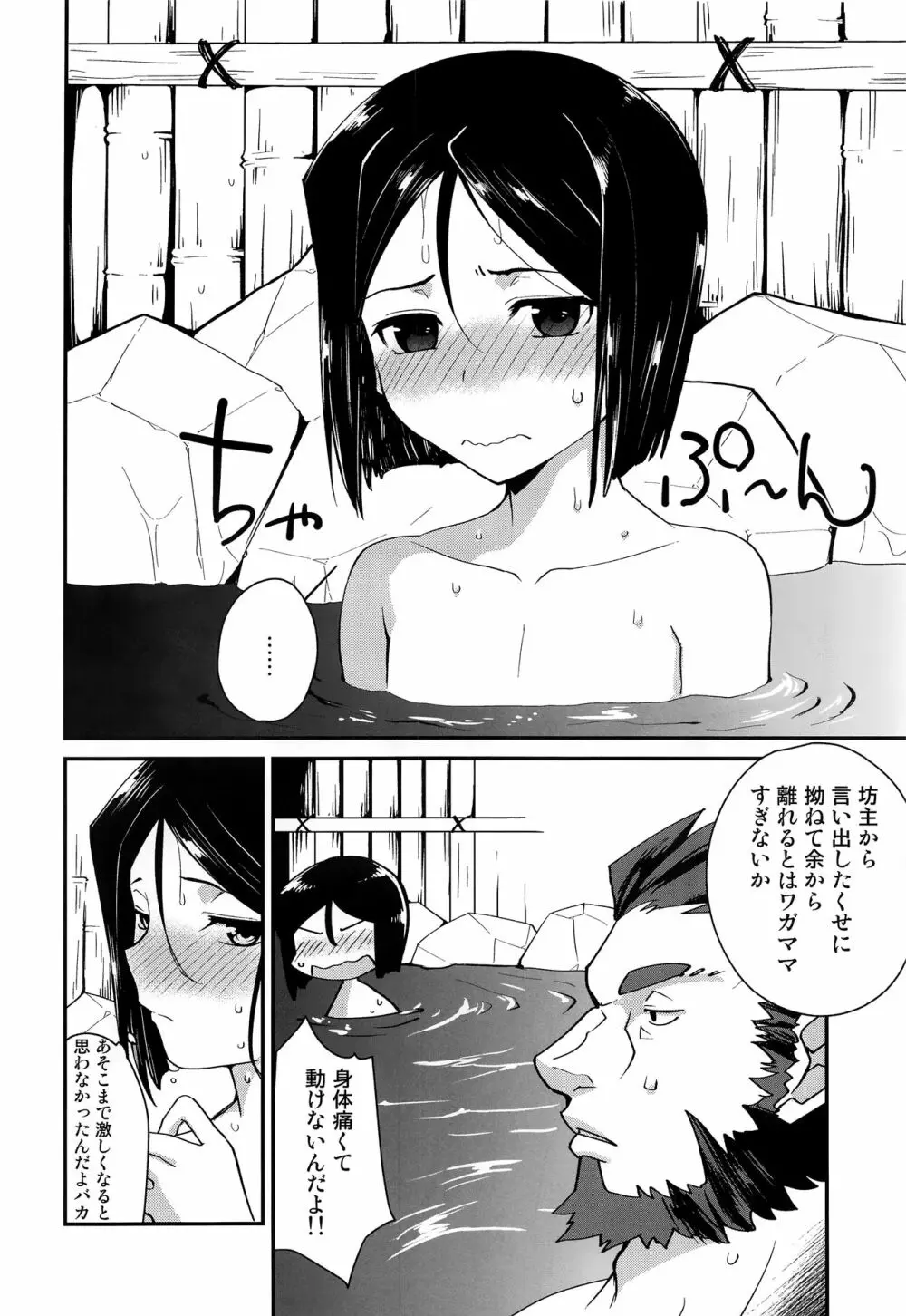 王様におねがいっ Page.33