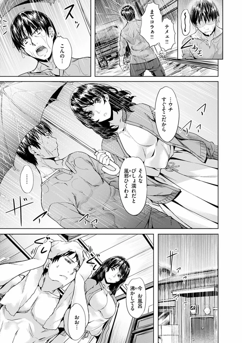 純情パレット Page.13