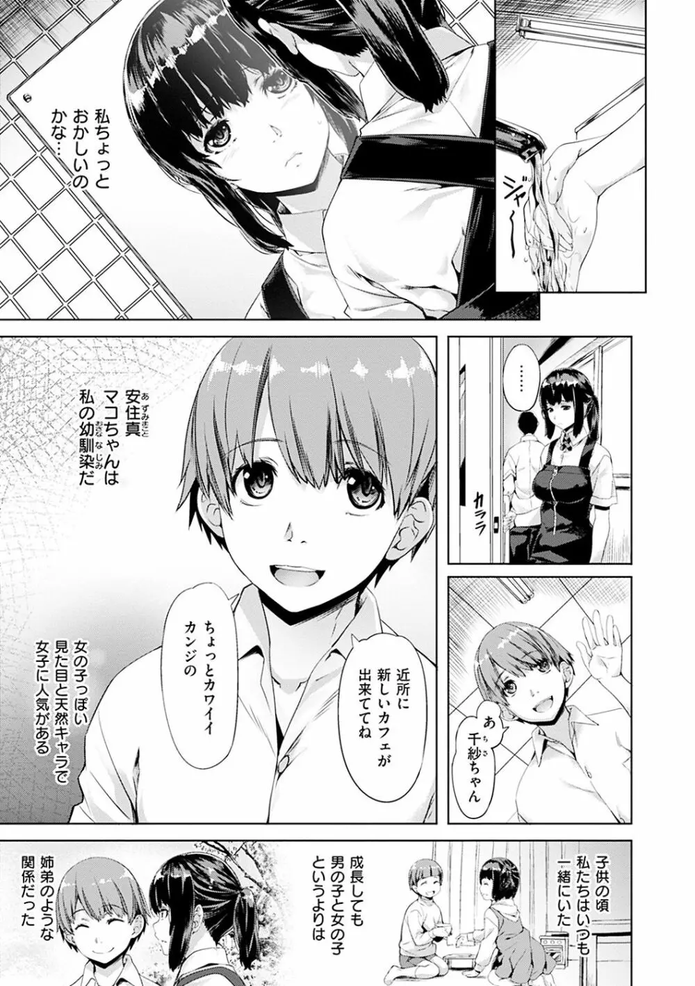 純情パレット Page.29