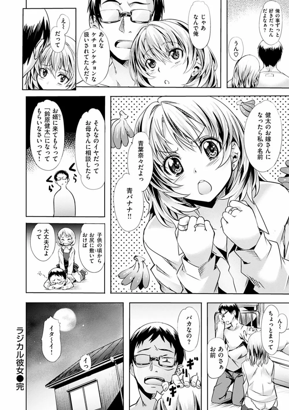 純情パレット Page.86