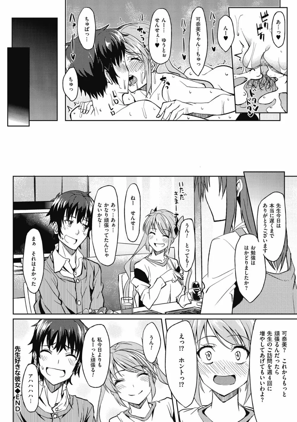 アレ好きカノジョ Page.108