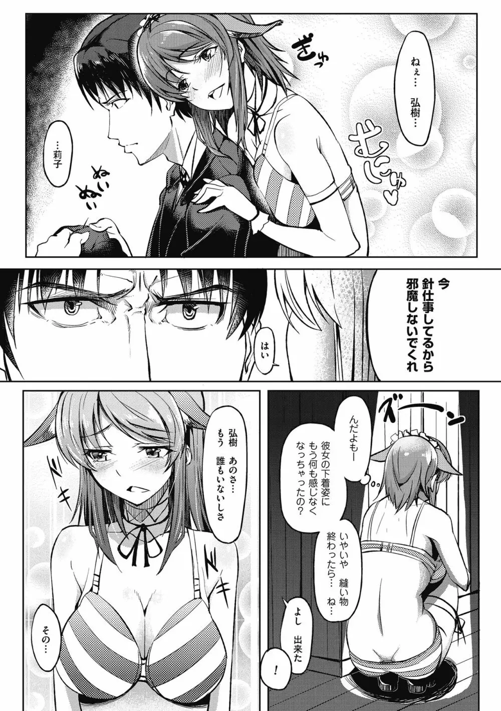 アレ好きカノジョ Page.111