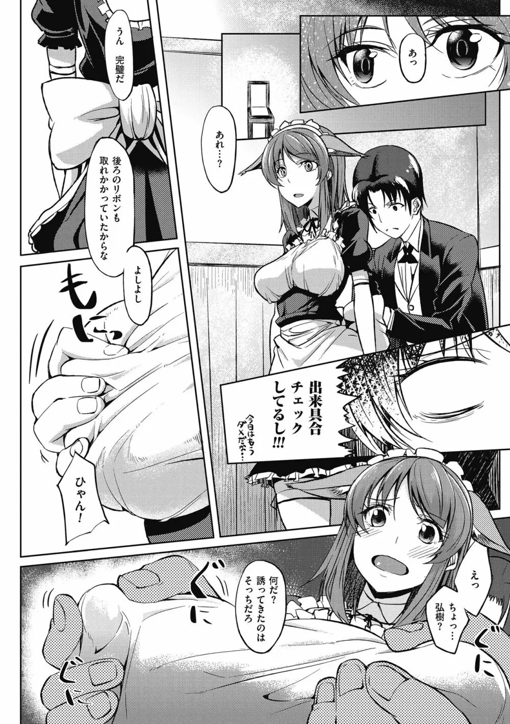 アレ好きカノジョ Page.112