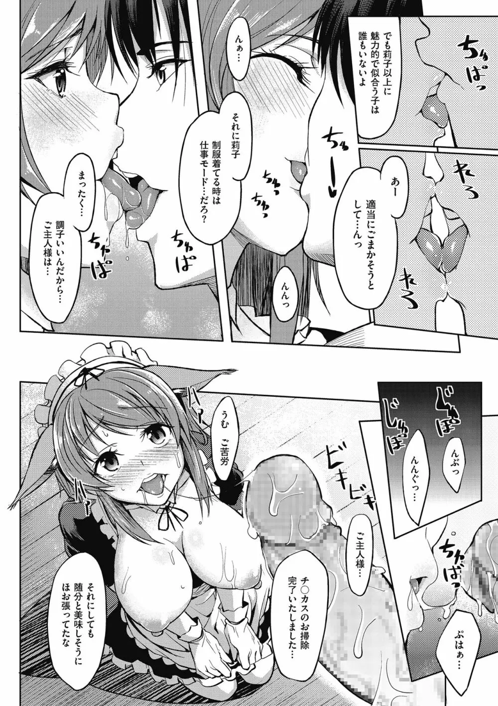 アレ好きカノジョ Page.114