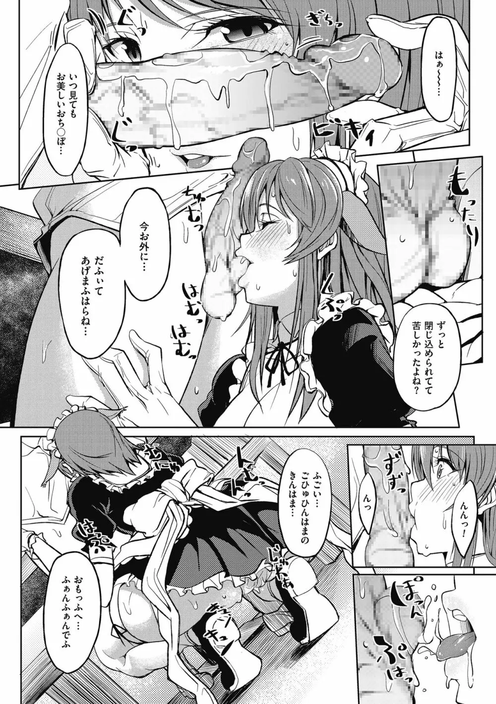 アレ好きカノジョ Page.116