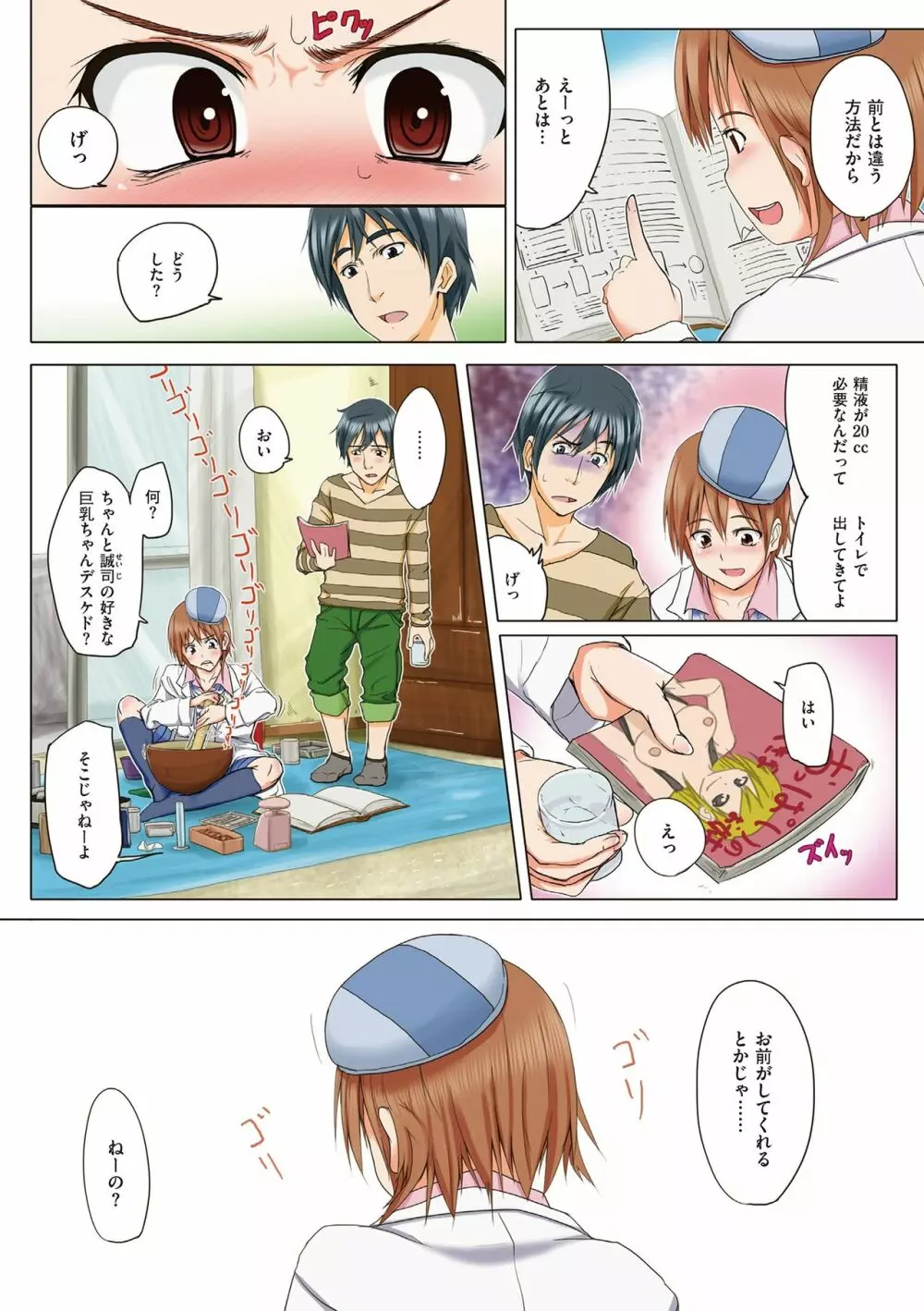 アレ好きカノジョ Page.150