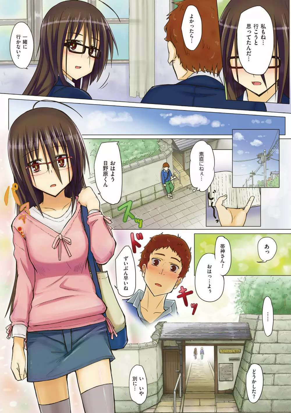 アレ好きカノジョ Page.167