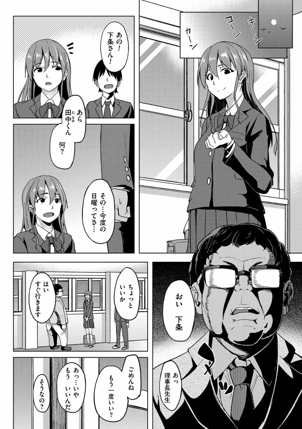 アレ好きカノジョ Page.200