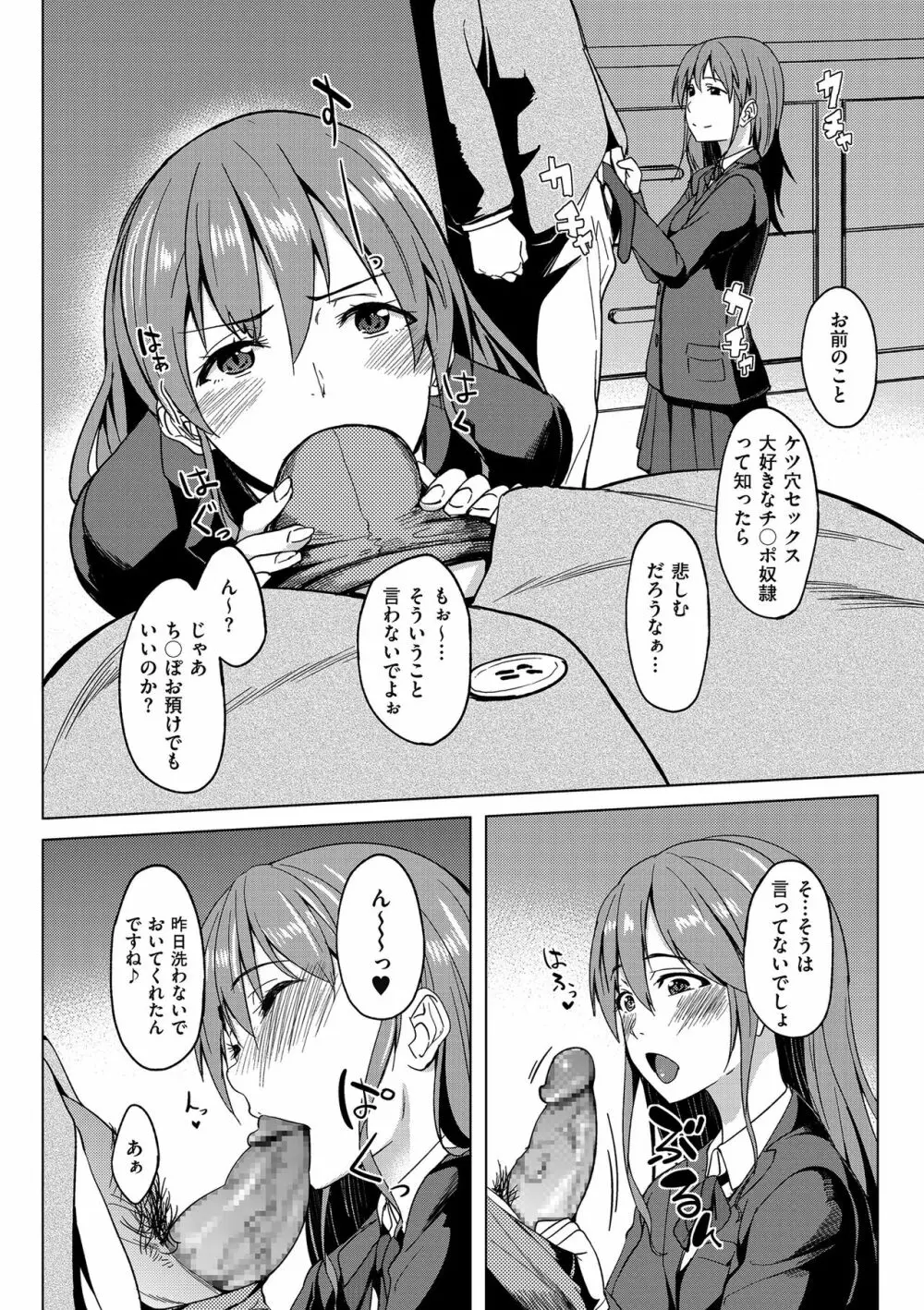 アレ好きカノジョ Page.202