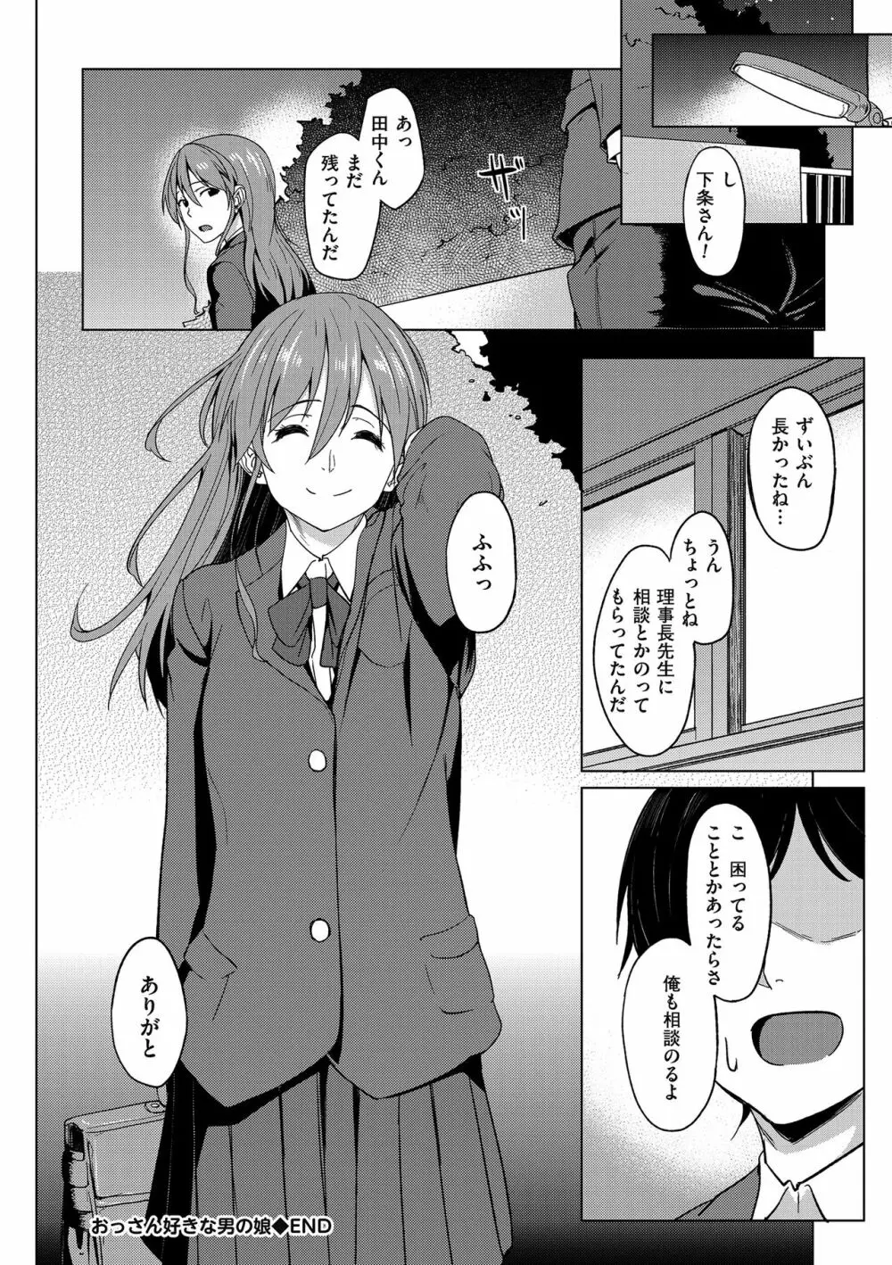 アレ好きカノジョ Page.212