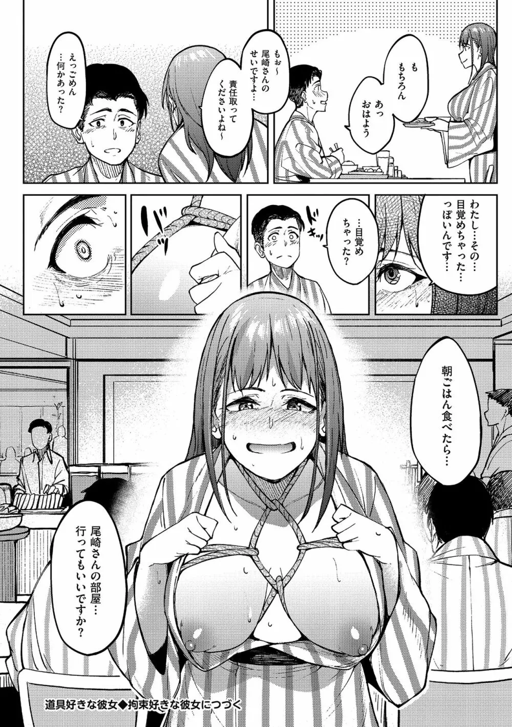 アレ好きカノジョ Page.28