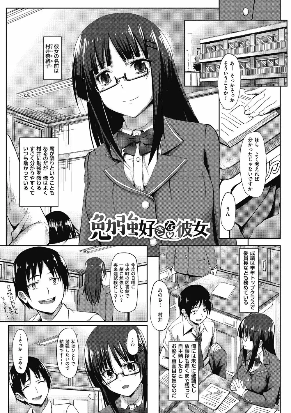 アレ好きカノジョ Page.29