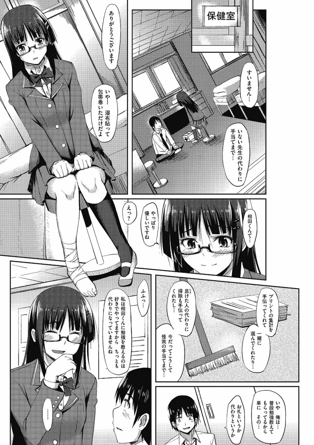 アレ好きカノジョ Page.31