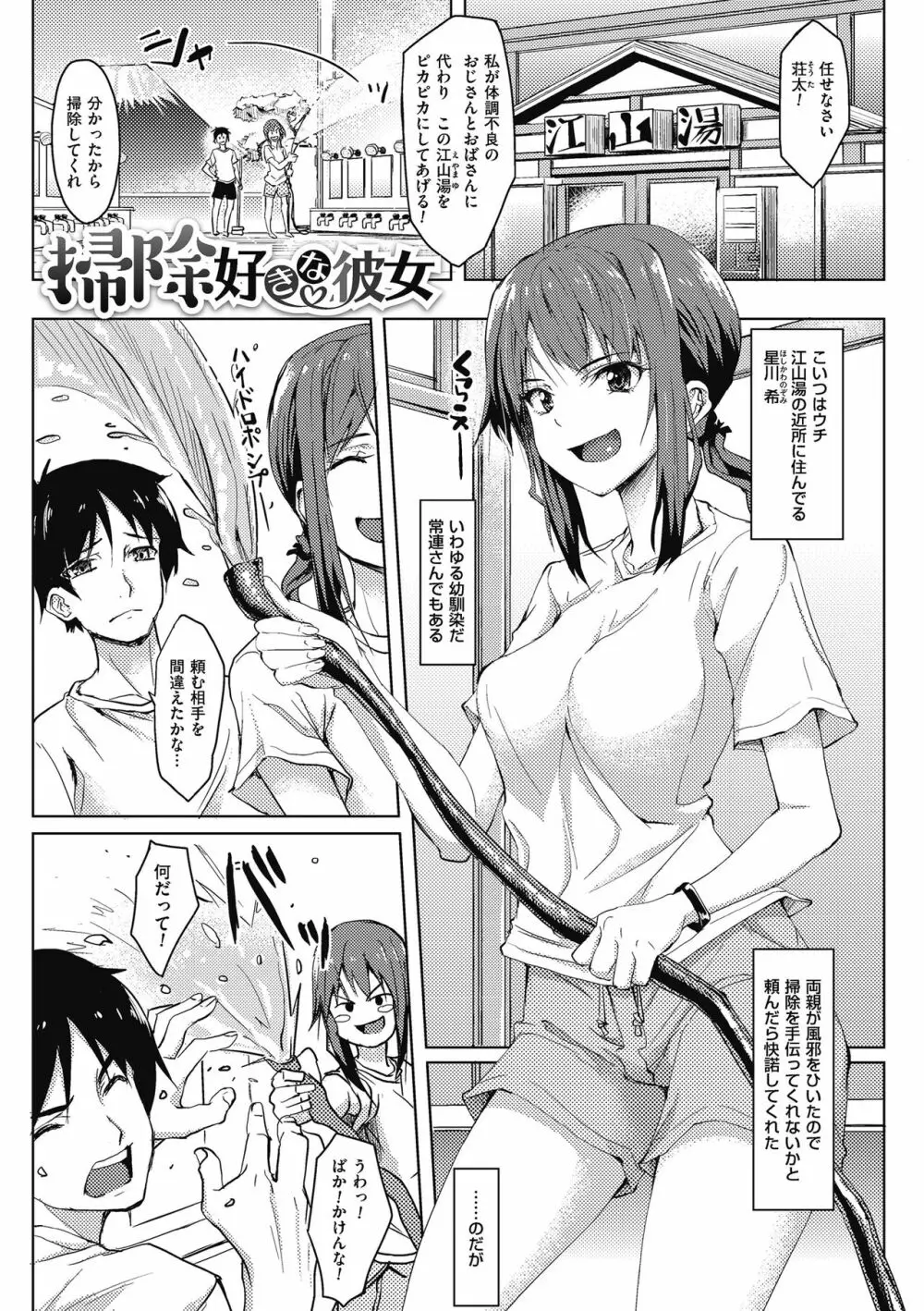 アレ好きカノジョ Page.45