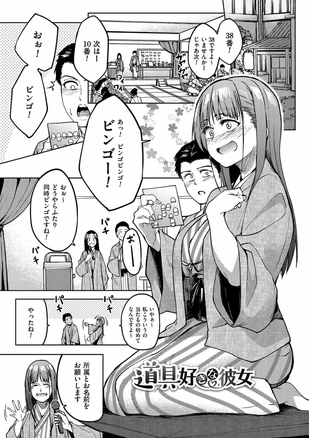 アレ好きカノジョ Page.5