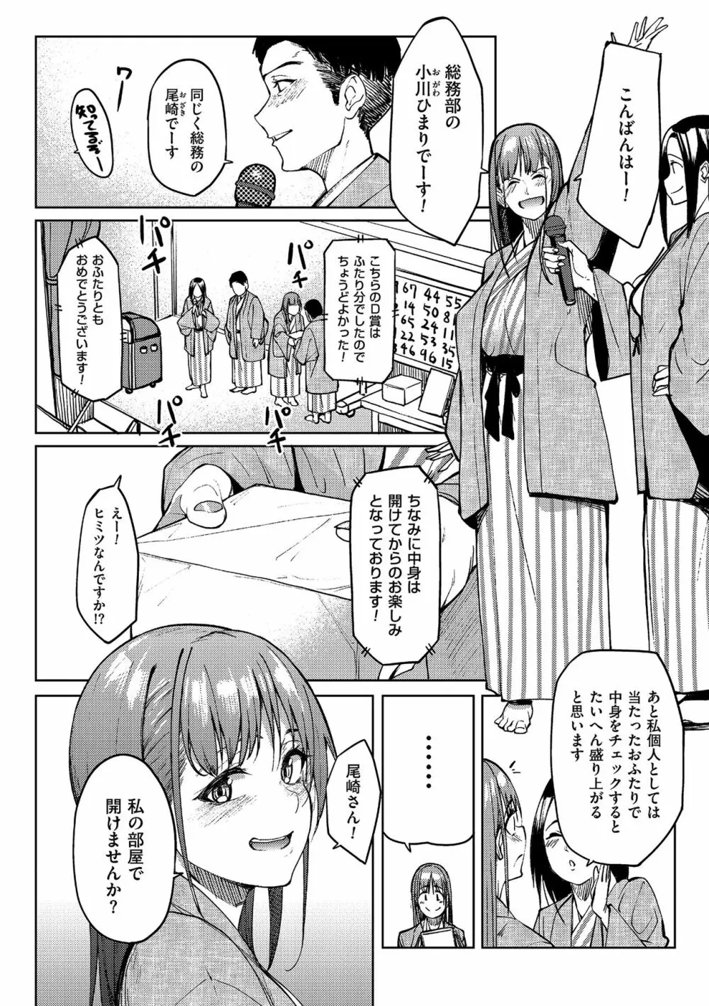 アレ好きカノジョ Page.6