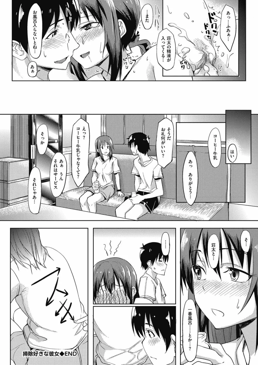 アレ好きカノジョ Page.60