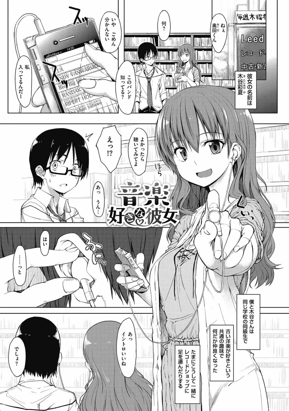 アレ好きカノジョ Page.61