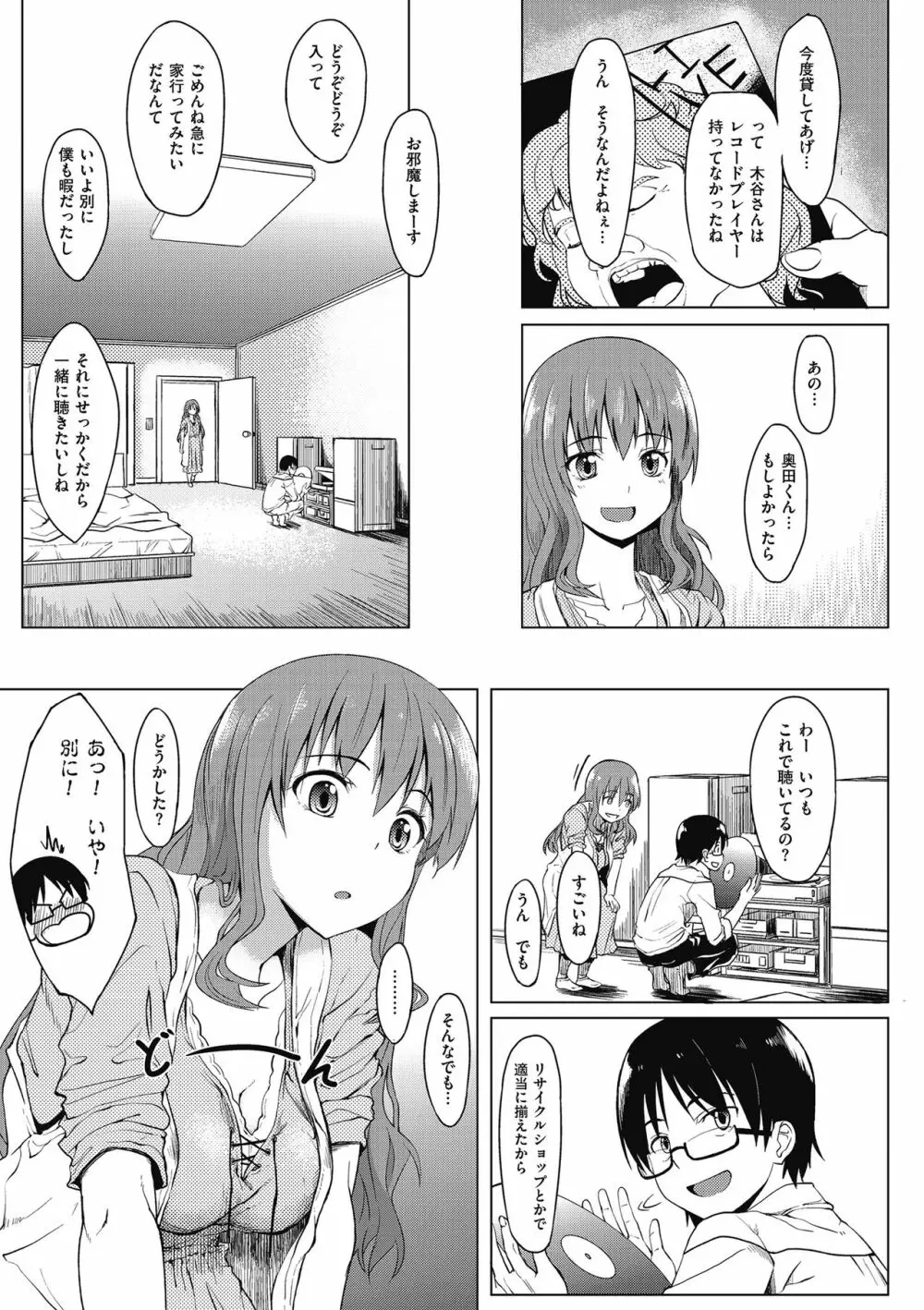 アレ好きカノジョ Page.63