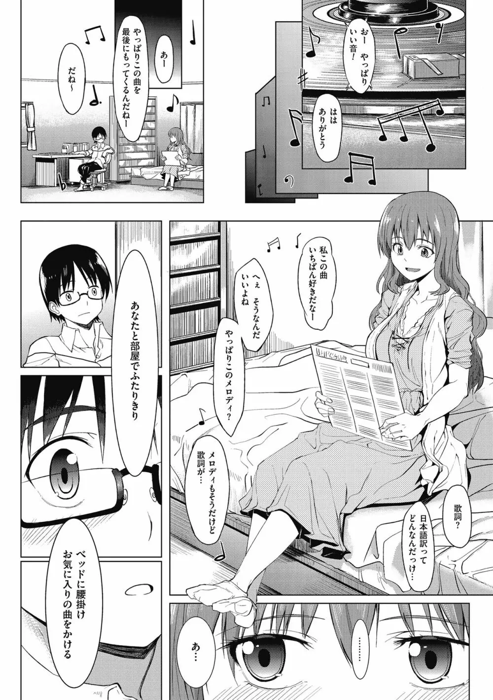 アレ好きカノジョ Page.64