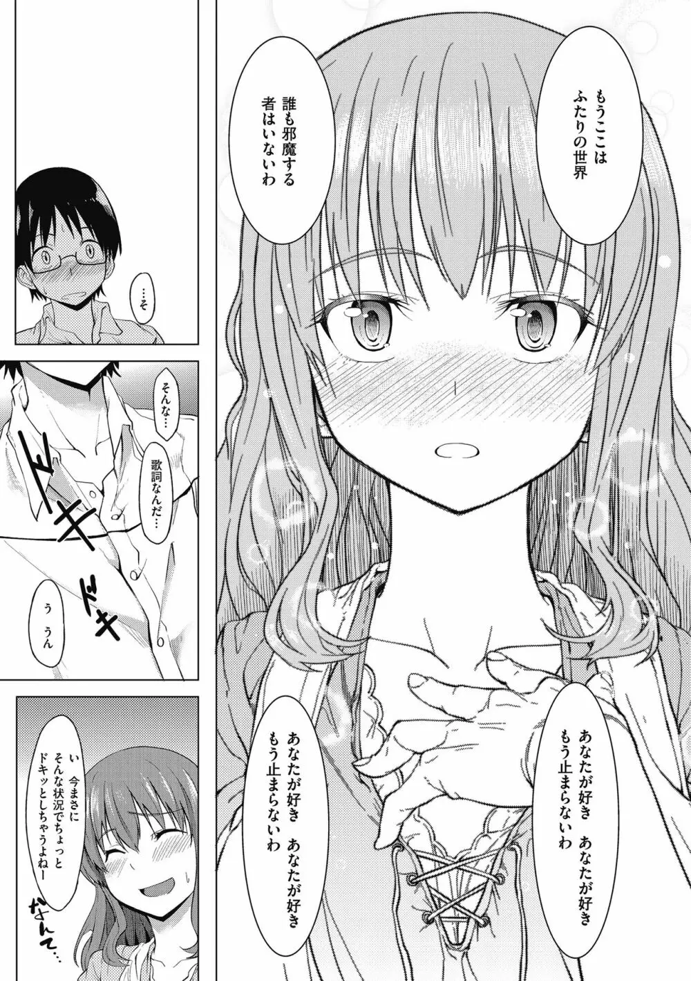 アレ好きカノジョ Page.65