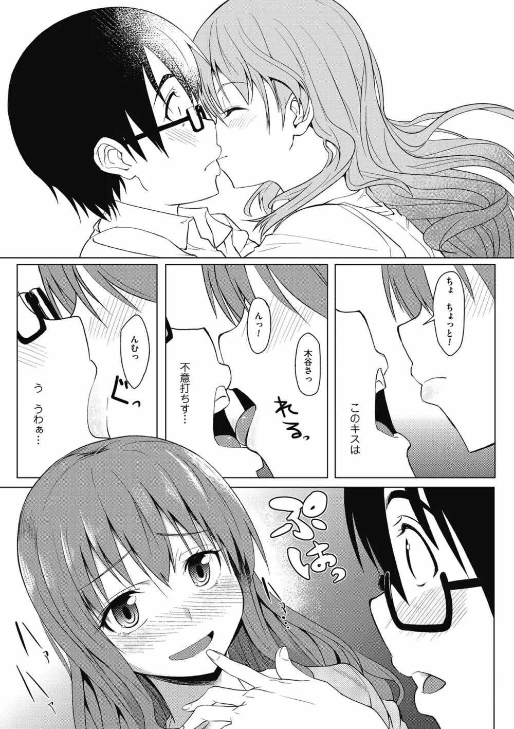 アレ好きカノジョ Page.67