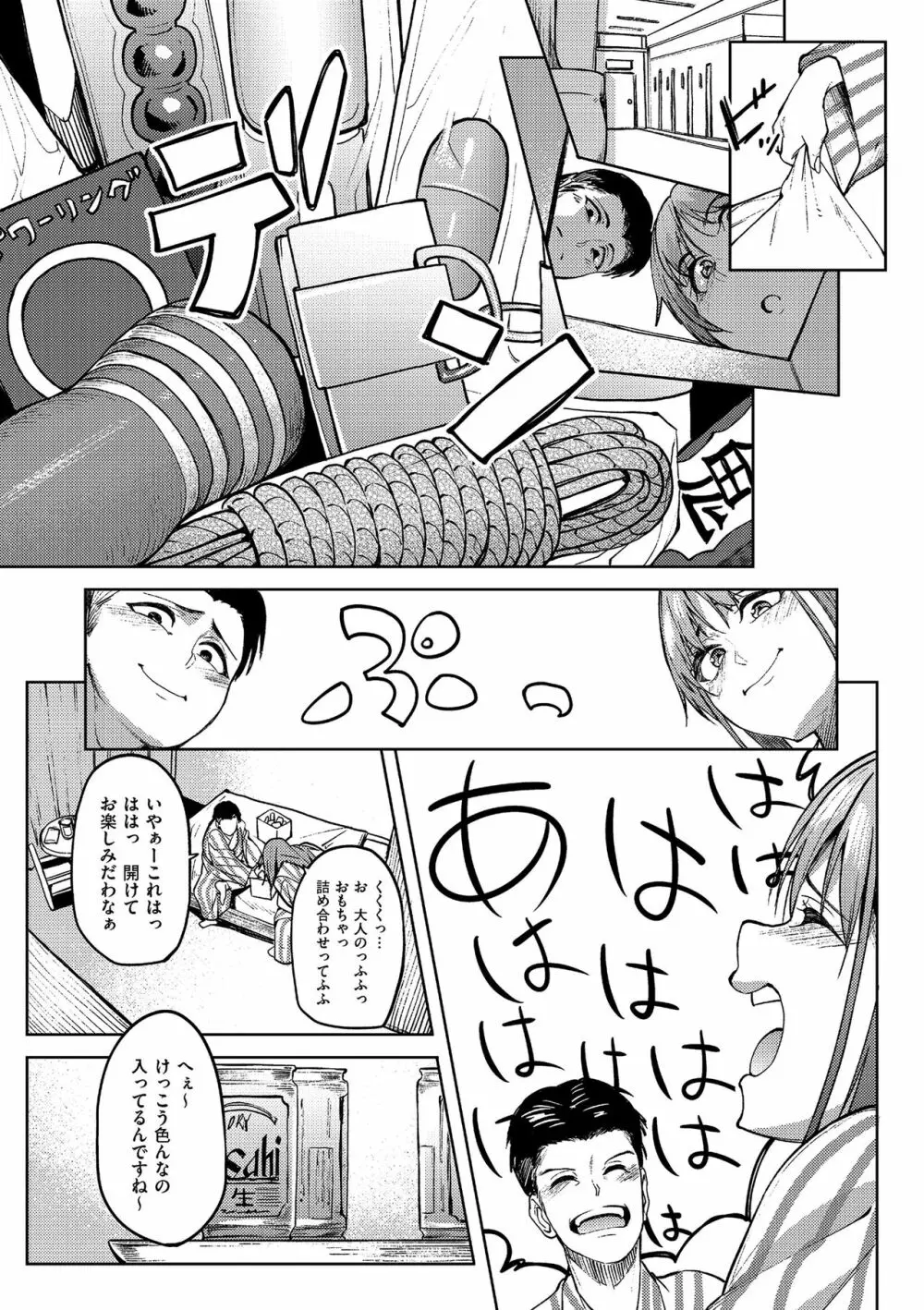 アレ好きカノジョ Page.7