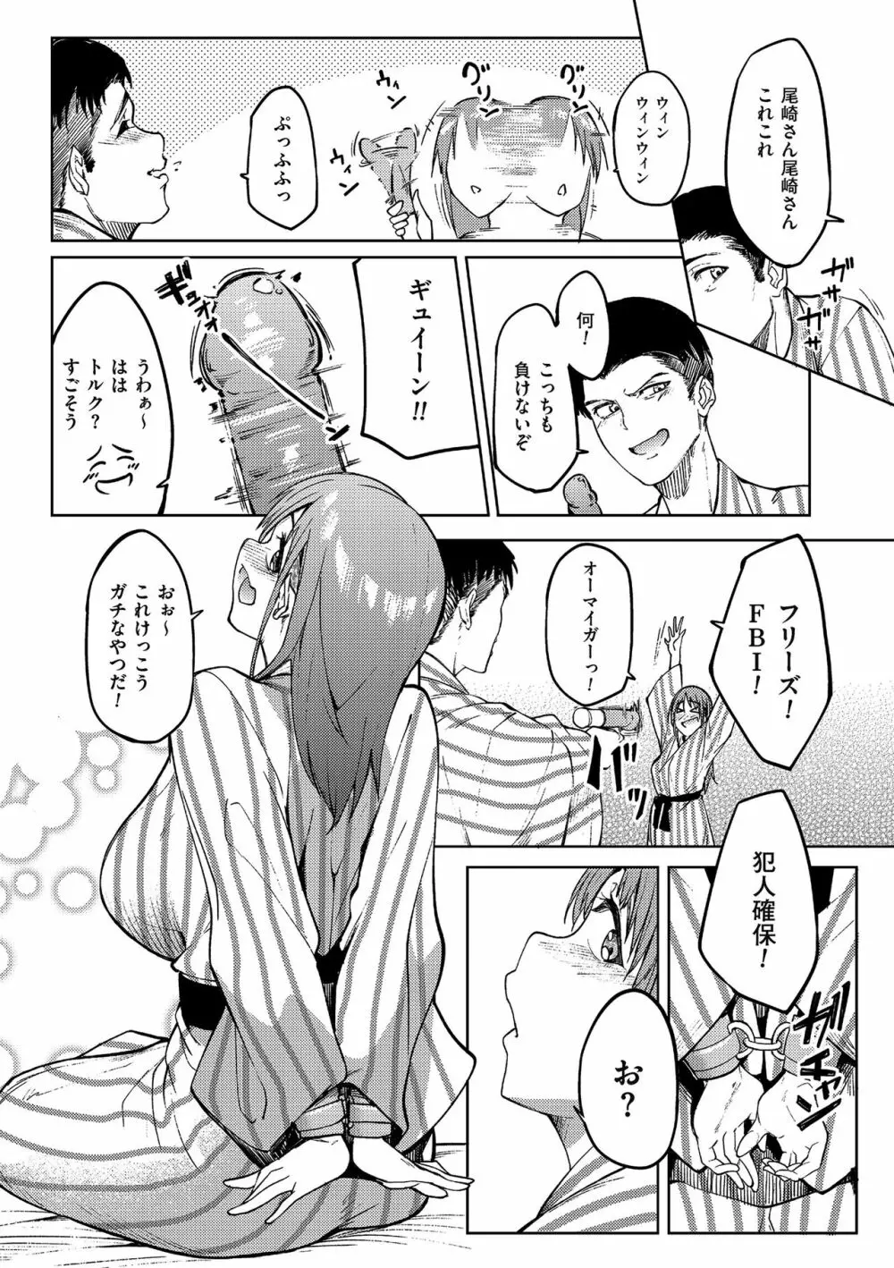 アレ好きカノジョ Page.8