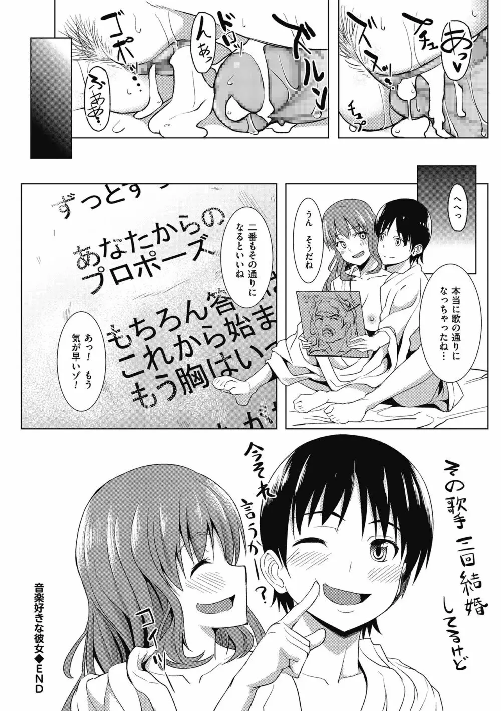 アレ好きカノジョ Page.84