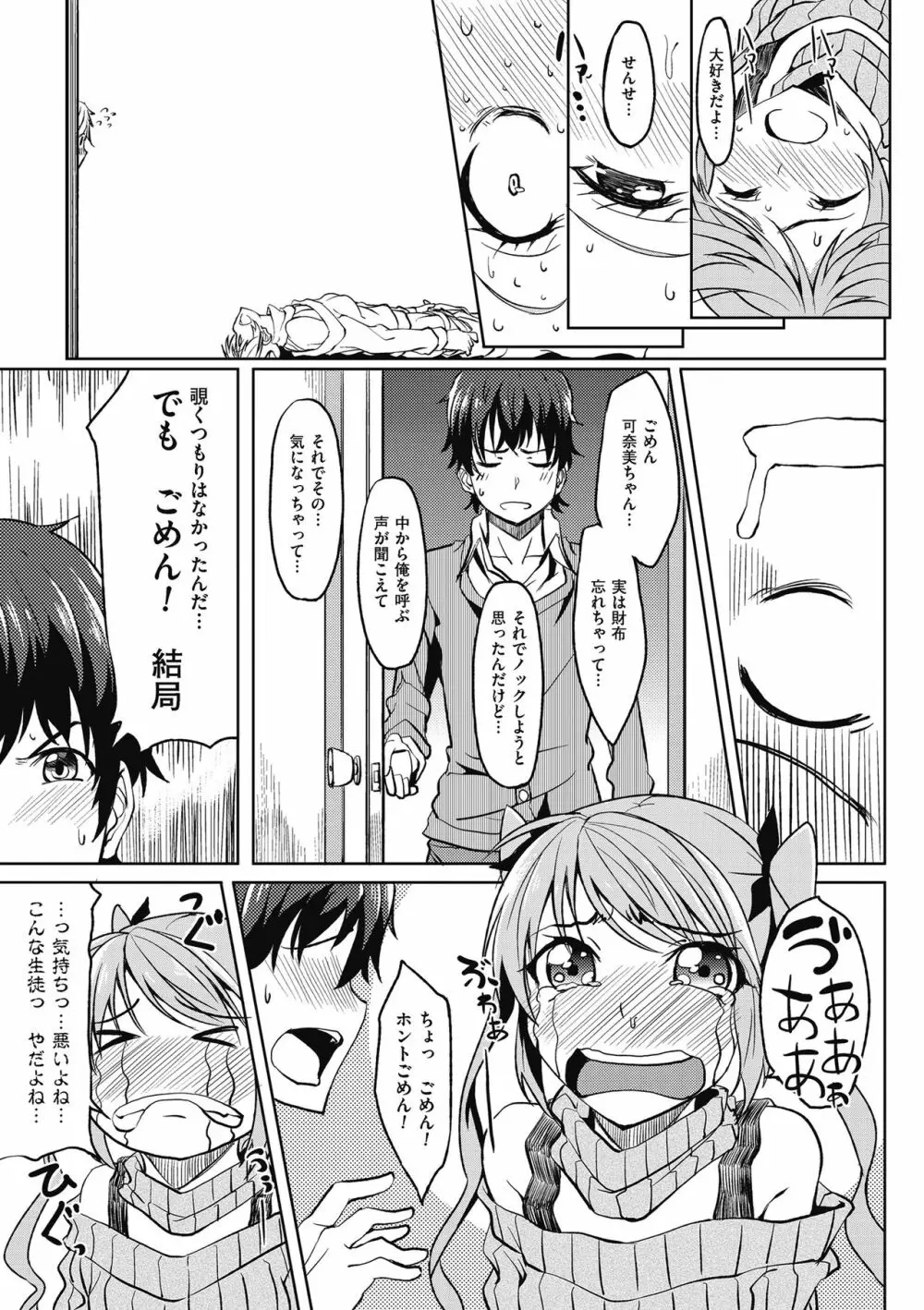 アレ好きカノジョ Page.89