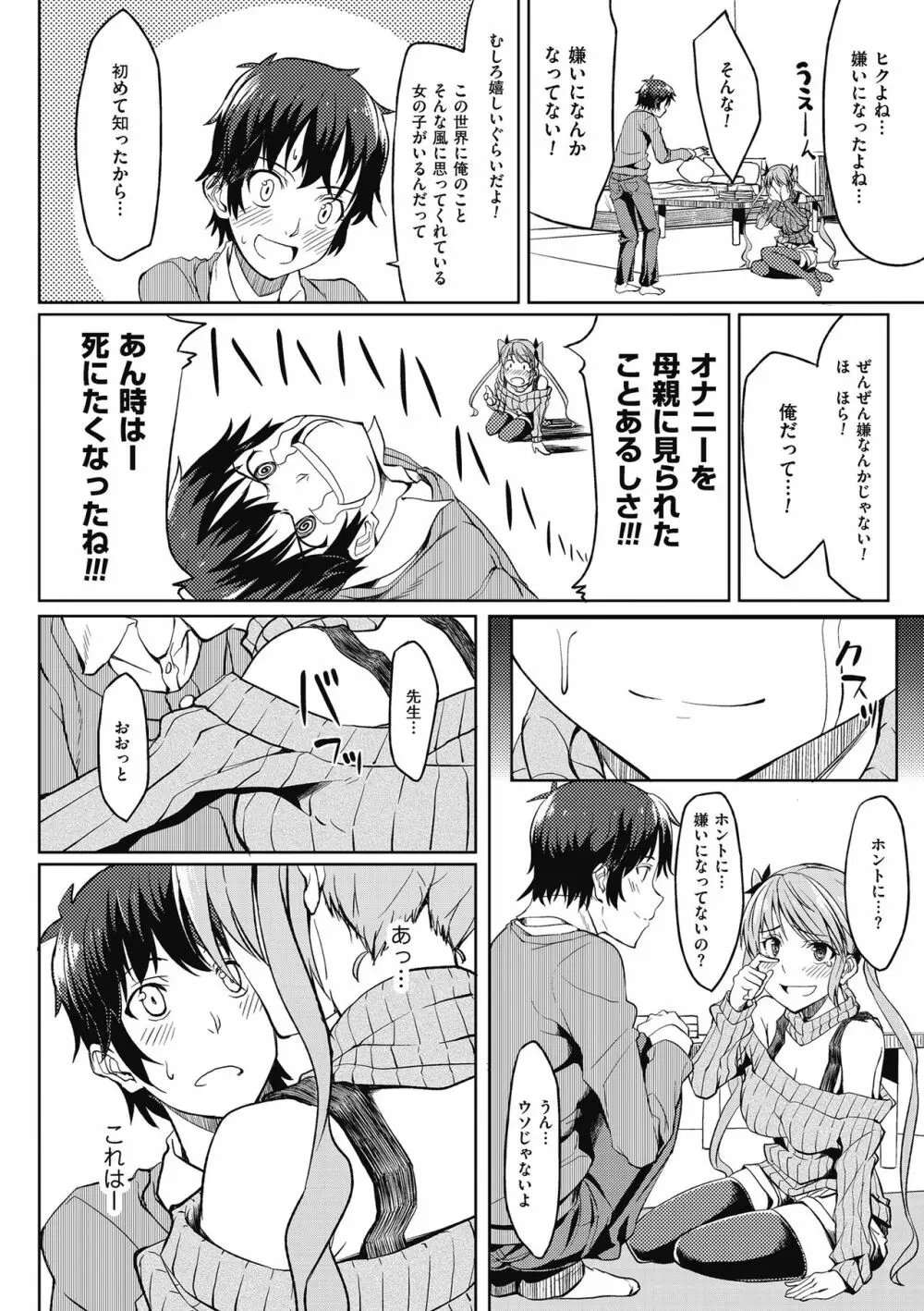 アレ好きカノジョ Page.90