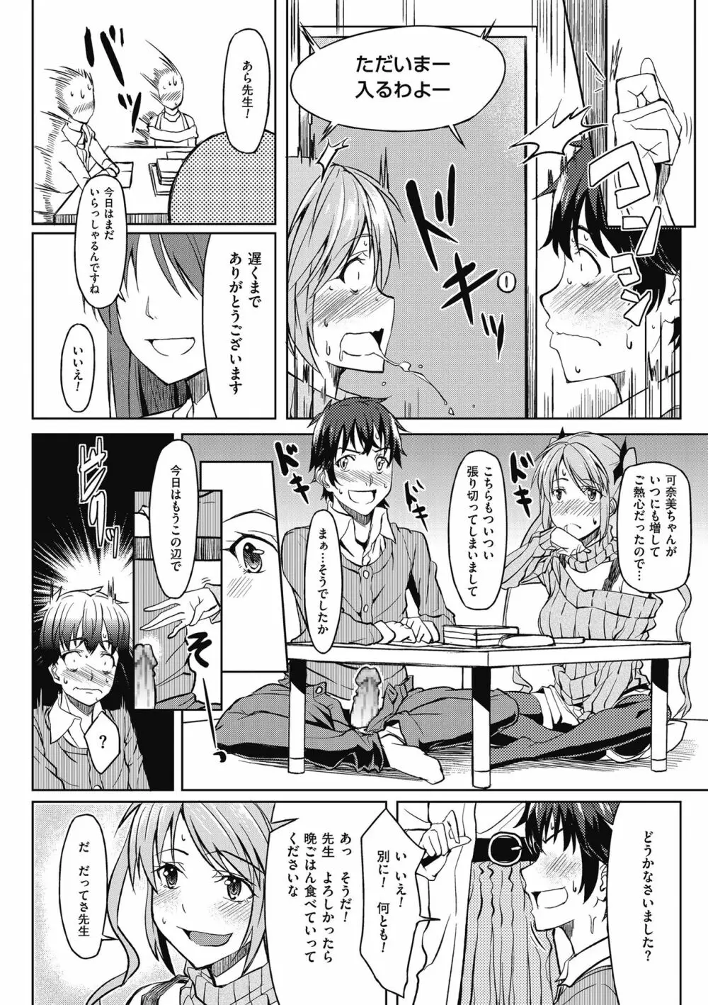 アレ好きカノジョ Page.94