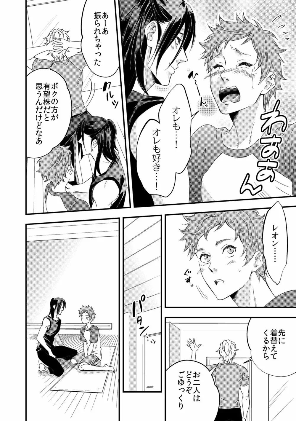 ヨガりすぎておかしくなりそう3 Page.33