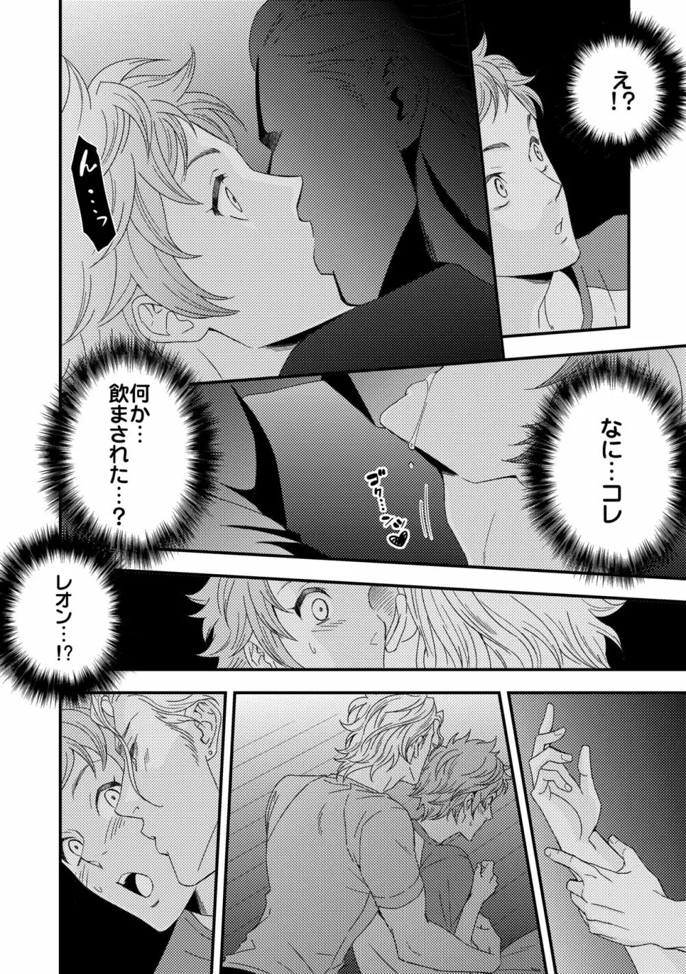 ヨガりすぎておかしくなりそう3 Page.7