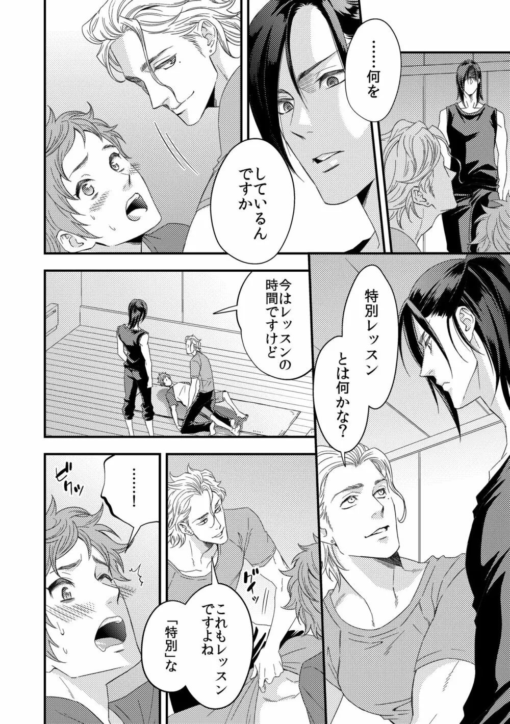 ヨガりすぎておかしくなりそう3 Page.9