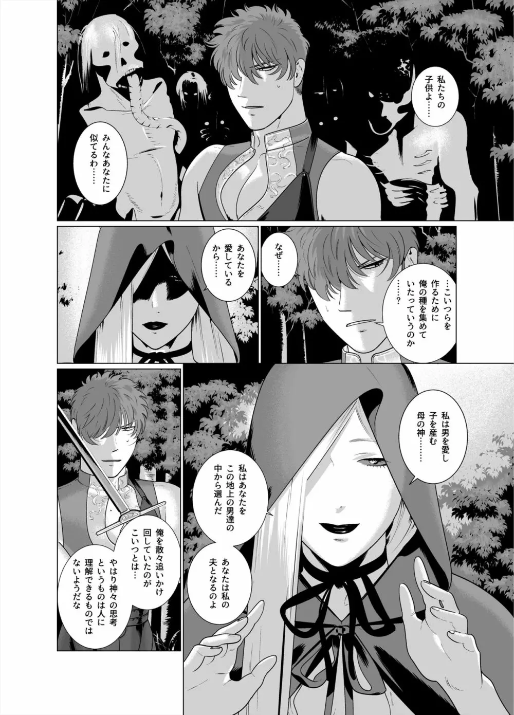 淫魔の剣 Page.35