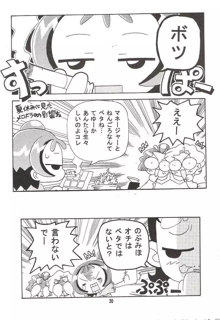 MAGICAL☆STAGE Z Page.18